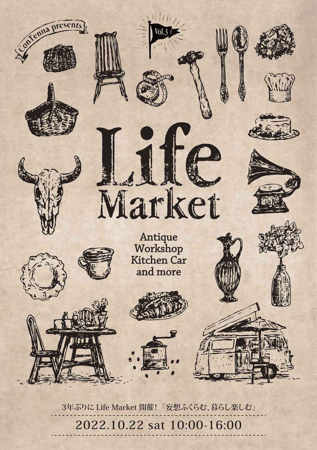 LifeMarket vo.3開催致します！