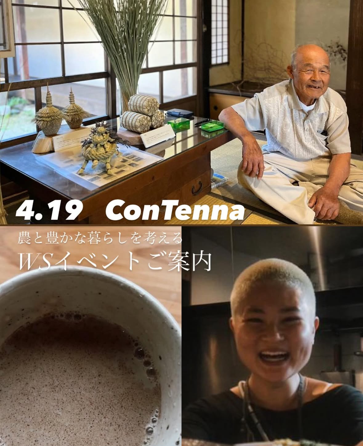 農と豊かな暮らしを考える