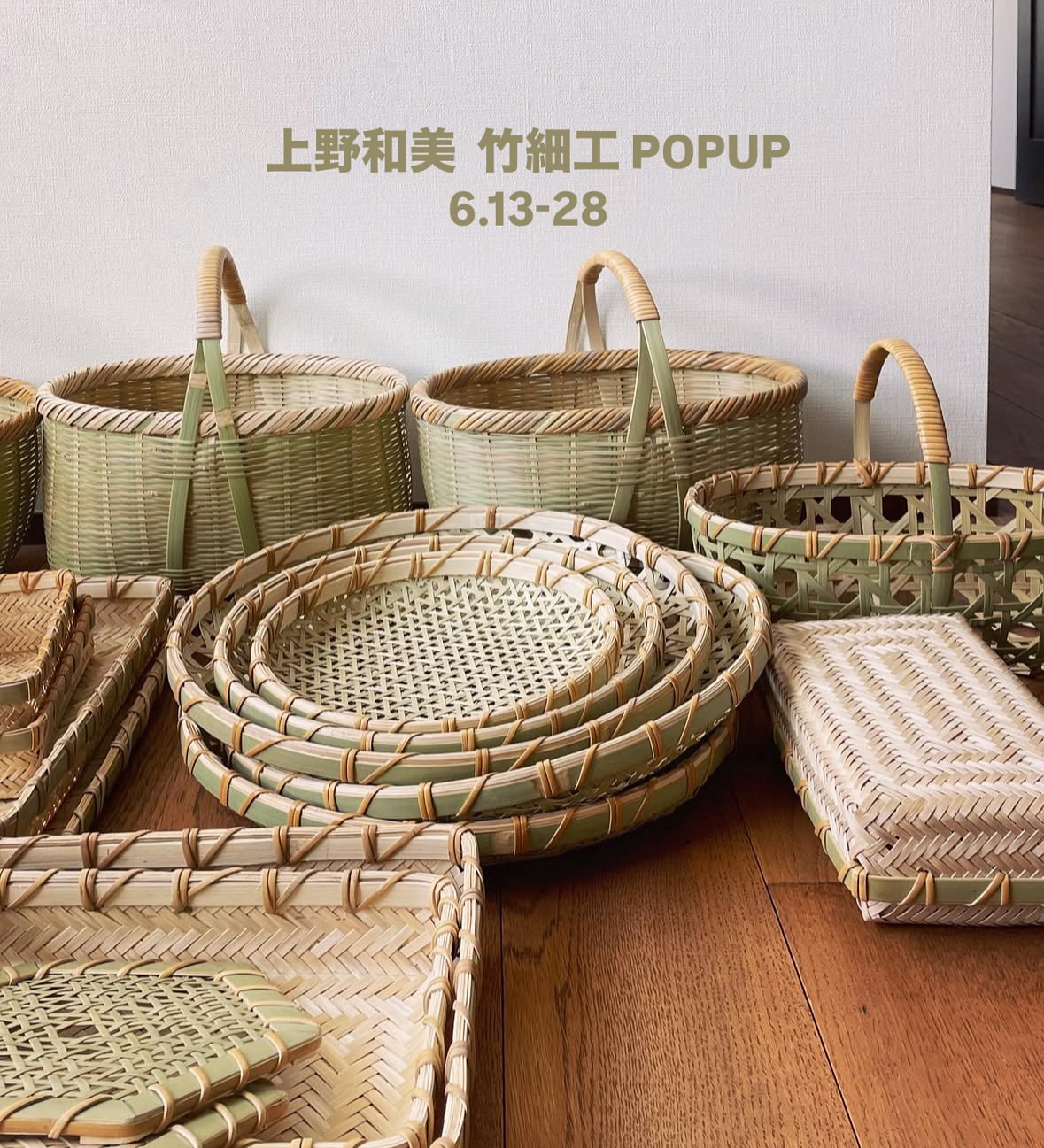上野和美  竹細工POPUP