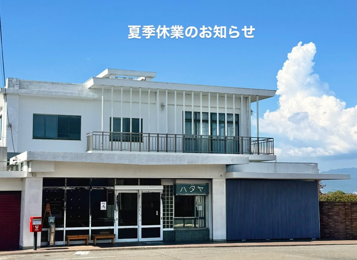 夏季休業のお知らせ