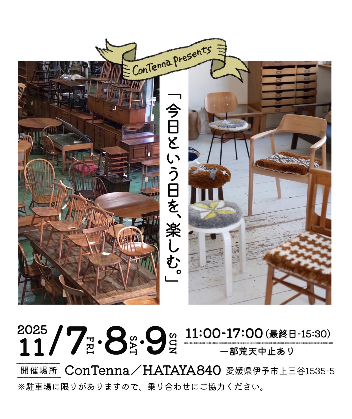 「今日という日を、楽しむ」