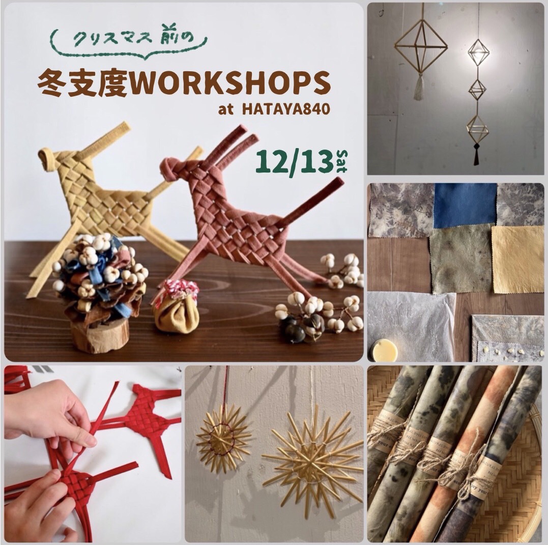 冬支度WORKSHOP